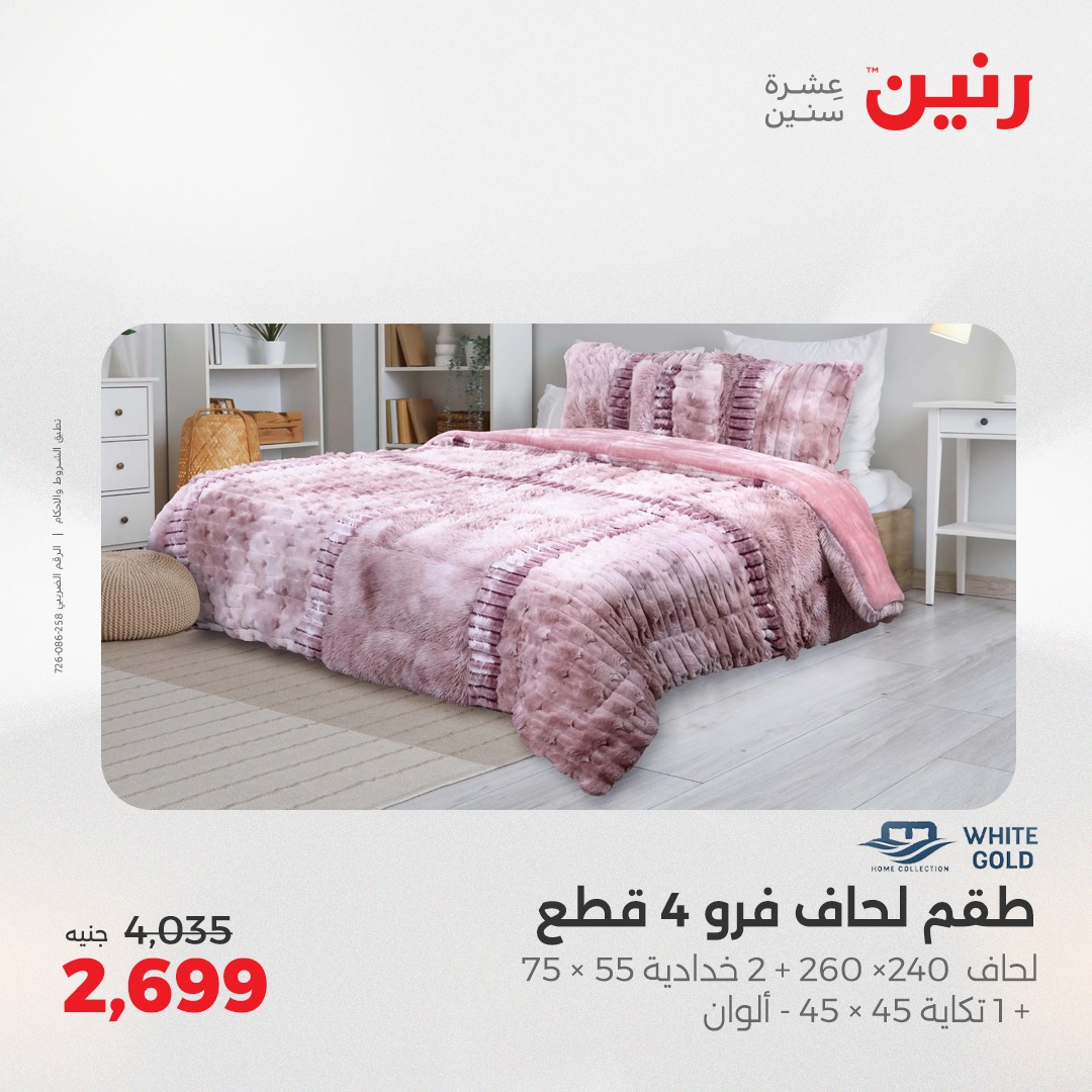 raneen offers from 26may to 26may 2025 عروض رنين من 26 مايو حتى 26 مايو 2025 صفحة رقم 43